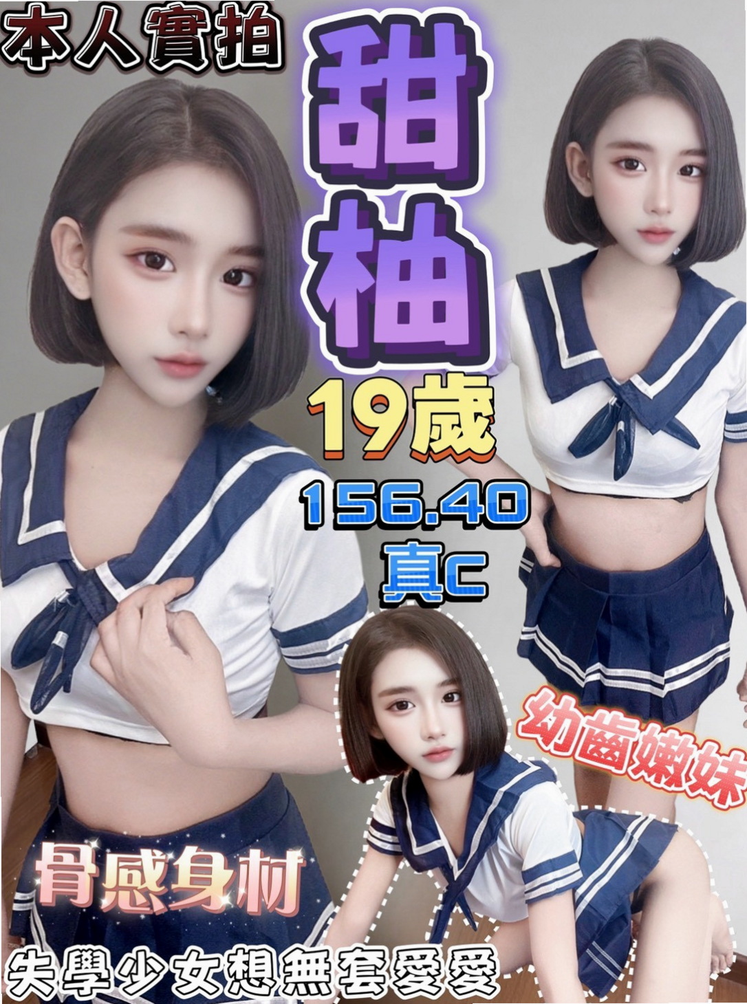 身高164cmの欣瑜!坪林小姐外約,外拍女模,體重45kg,胸圍E罩杯,年齡19歲,CP超高的專櫃下海舌頭很靈活 很會舔